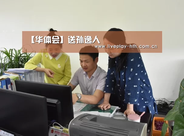 华体会官网