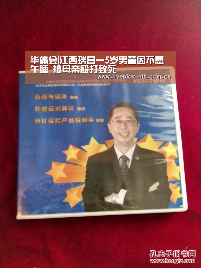 华体会|江西瑞昌一5岁男童因不愿午睡 被母亲殴打致死(图1) 华体会官网