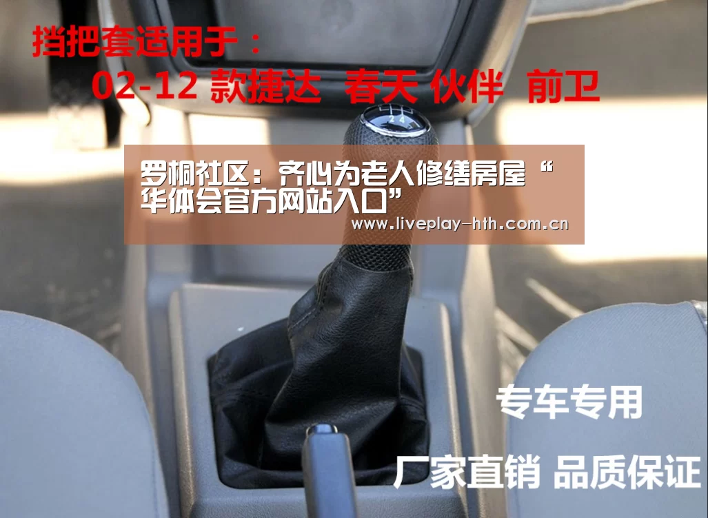 罗桐社区:齐心为老人修缮房屋“华体会官方网站入口”(图2) 华体会