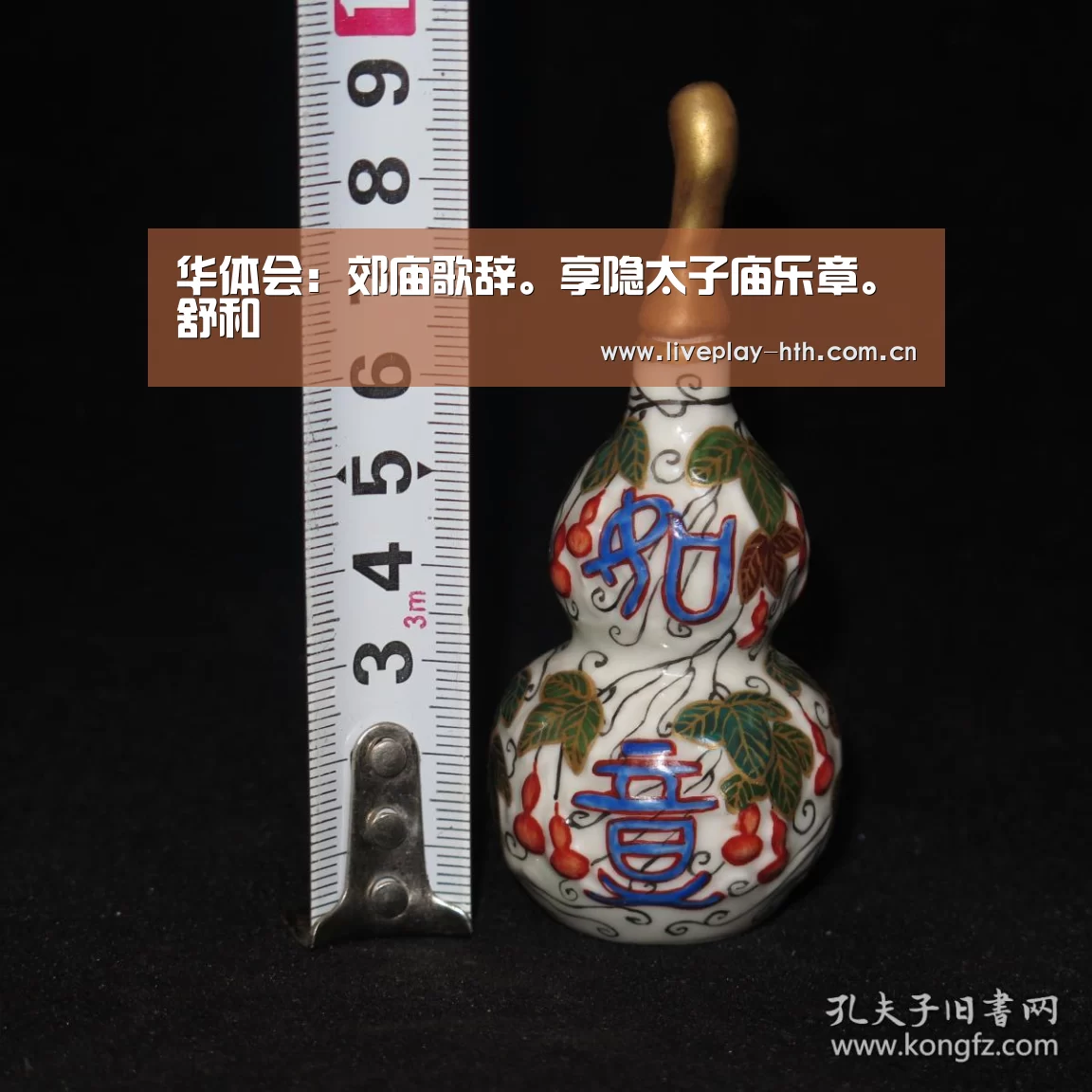 华体会：郊庙歌辞。享隐太子庙乐章。舒和
