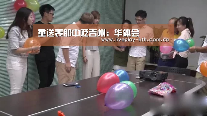 重送裴郎中贬吉州：华体会